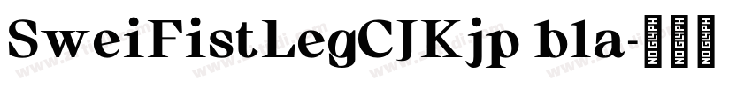 SweiFistLegCJKjp bla字体转换